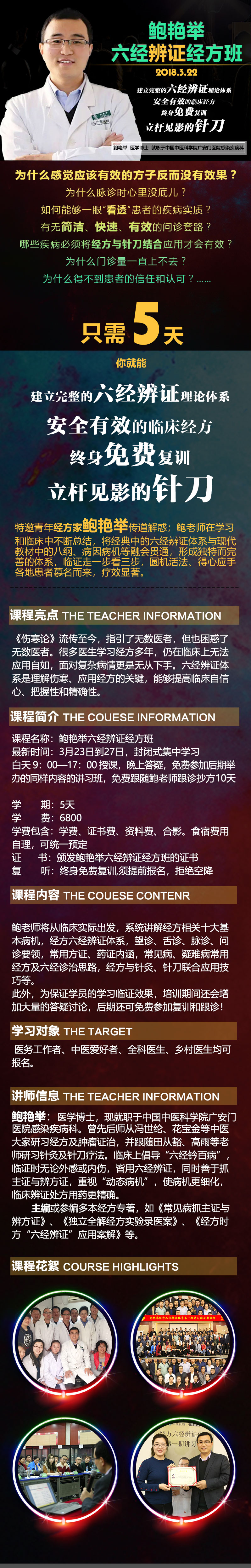 5a6434bf825cf.jpg 鲍燕举六经辩证经方班.jpg