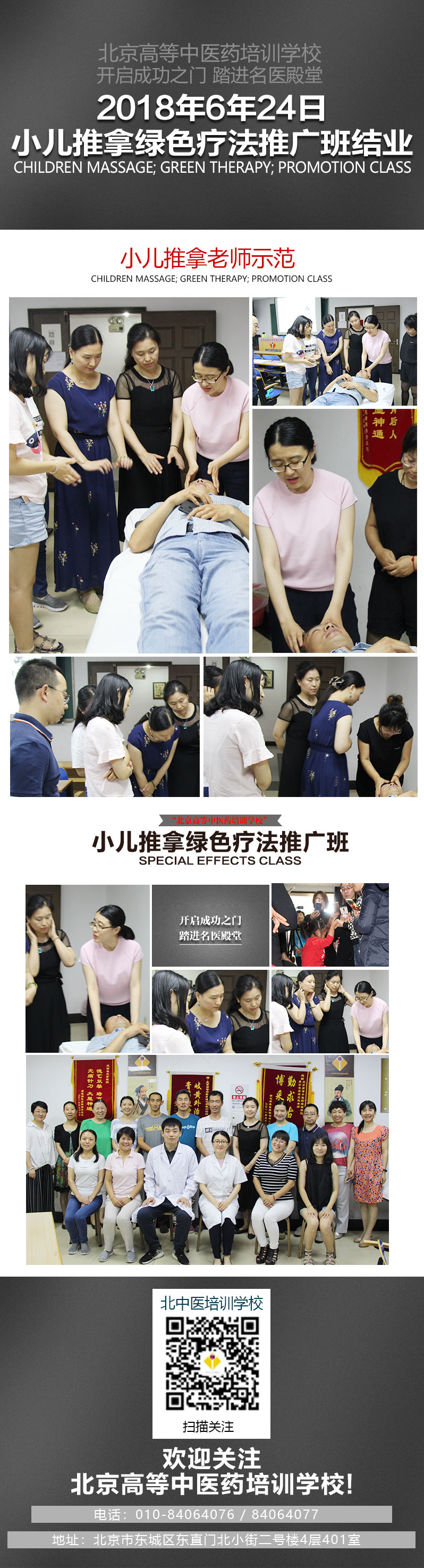 2018-6-24小儿推拿绿色疗法推广班结业.jpg
